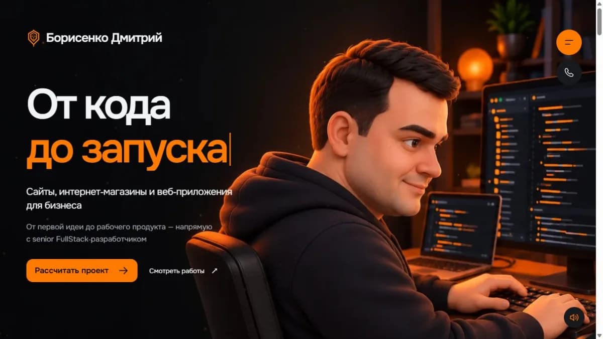 Экран личного сайта разработчика